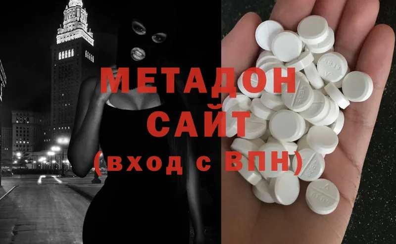 Метадон methadone  Невель 